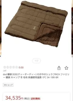 DOD わがやのシュラフ rich
