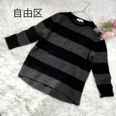 自由区 起毛ニット【XS】八分袖 小さいサイズ 低身長 ボーダー カジュアル