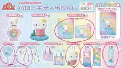 サンリオ ハローキティマーメイド 1番くじ11点セット - メルカリ