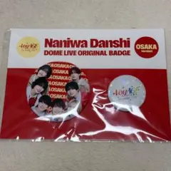 なにわ男子 1st DOME LIVE VoyAGE 会場限定 大阪 缶バッジ