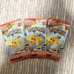 S*n様 ポケモン マクドナルドプロモカードパック　３パック