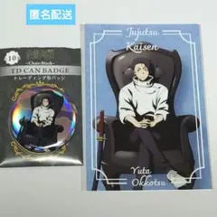 呪術廻戦プラザロフト限定缶バッジ特典ポストカードchair.black.乙骨憂太