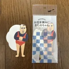 2026年最新】お花を摘みにきたのちゃんの人気アイテム - メルカリ