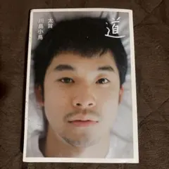 川島小鳥 小橋陽介 飛びます 写真集　仲野太賀 ミニカード付 川島小鳥 x 仲野太賀 / （世界）² - Utrecht