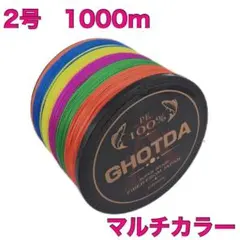 PEライン 2号 1000m ４本編 5色マルチカラー 釣り糸 Bのサムネイル