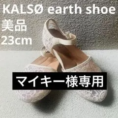 ❣️美品23cm KALSØ earth shoeアンクルストラップレースサンダルのサムネイル