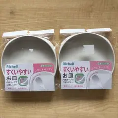 使っていいね! すくいやすいお皿 2個 リッチェル Richell リッチェルのサムネイル