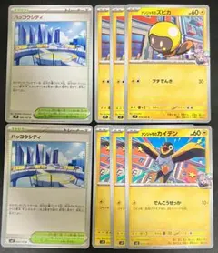 ポケモンカード　ナンジャモのハラバリーexデッキパーツセット