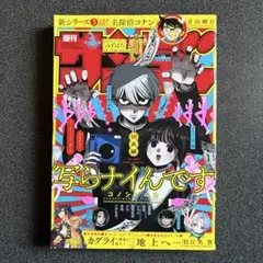 週刊少年サンデー 2025年 No.28 写らナイんです