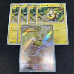 ワンパチ AR ワンパチ 5枚セット インフェルノX