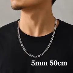 ネックレス シルバー 5mm50cm 喜平 チェーン シンプル ステンレス