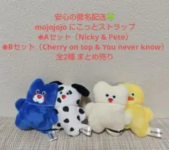 【新品・未使用】mojojojo にこっとストラップ 全2種 まとめ売り