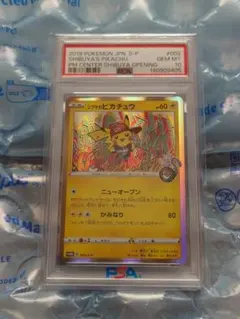 シブヤのピカチュウ PSA10 002/S-P