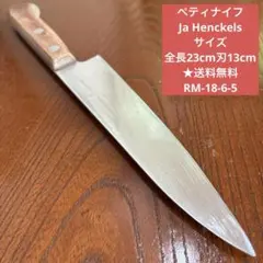 東京杉本 ペティナイフ 全長26cm 刃長15cm 手研ぎ済み - メルカリ