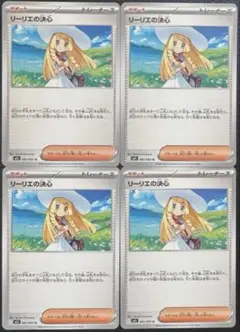リーリエの決心　4枚