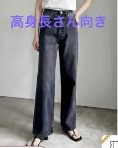 高身長の方向き バギーパンツ ワイドデニムパンツ ブラックのサムネイル