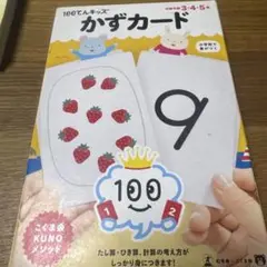 こぐま会　かずカード 3-5歳 知育玩具