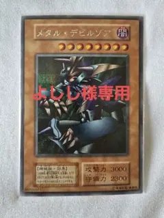 2025年最新】メタルデビルゾア 初期の人気アイテム - メルカリ