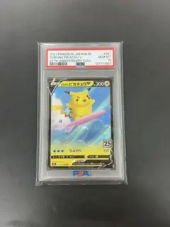 なみのりピカチュウV PSA10