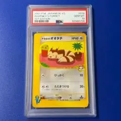 アカネのオオタチ　ポケモンカード　ポケモンカードVS PSA10 2025年最新】アカネのオオタチの人気アイテム - メルカリ