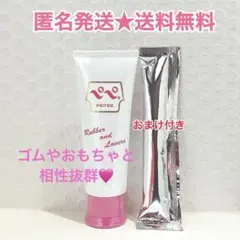 ぺぺローション ラバー＆ラバー50ml 送料込み　見えない梱包のサムネイル