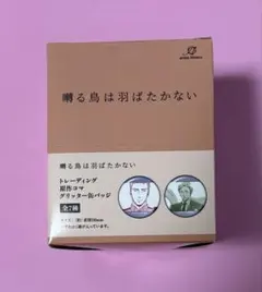 2026年最新】囀る鳥は羽ばたかない 缶バッジの人気アイテム - メルカリ