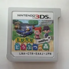 【データ未削除】とびだせどうぶつの森