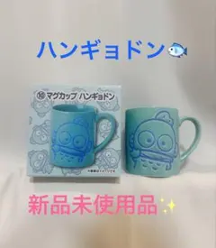 산리오 이치방쿠지 ハンギョドン マグカップ