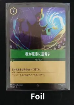 ロルカナ【Foil】我が意志に屈せよ