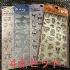 ぷくっとシ－ルサンリオ4点セット