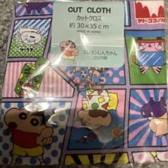 クレヨンしんちゃんカットクロス 30×35新品送料税込