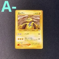 2025年最新】エレブーの人気アイテム - メルカリ