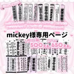 mickey様専用ページ　5/6 田島櫻子　キンブレシート オーダー