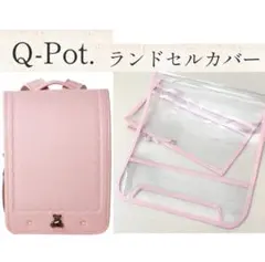 Q-pot 타입 B용 학교 가방 커버