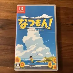なつもん！ 20世紀の夏休み　任天堂　Switch