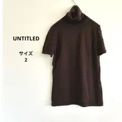 アンタイトル　ブラウン ハイネック ニット 半袖　サイズ2 シンプル　薄手