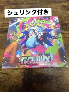 インフェルノX 1BOX シュリンク付き