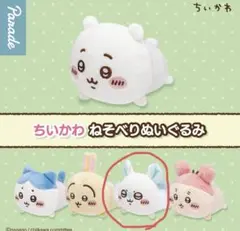 ちいかわ　ねそべりぬいぐるみ　ガチャ　モモンガ