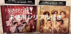 M!LK 好きすぎて滅　爆裂愛してる　CD 通常盤　VOS限定盤 2枚セット