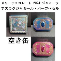 2025年最新】アズラクジャミールの人気アイテム - メルカリ