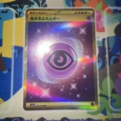 ポケモンカード　基本超エネルギー ur sv2a ② 引退品　dp bw 旧裏