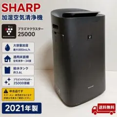 プラズマクラスター25000 2026年最新】プラズマクラスター25000の人気アイテム - メルカリ