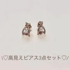 ピアス　3点セット
