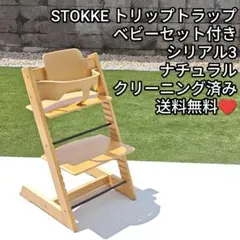 ✨美品✨ストッケ トリップトラップ ベビーガード トレイ 延長
