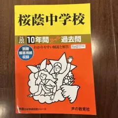 2025年最新】桜蔭の人気アイテム - メルカリ
