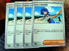 スイレンのお世話 サポートカード 4枚セット