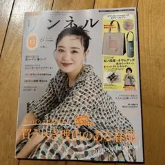 リンネル6月号新品未読品