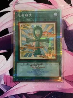 遊戯王 死者蘇生 26LP-JP001 WCS2026 プリズマ 浮世絵 - メルカリ