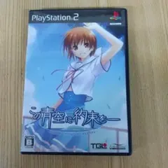 この青空に約束を