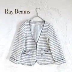 レイビームス【S】ノーカラージャケット　ツイード　ボーダー柄　リボン　ラメ